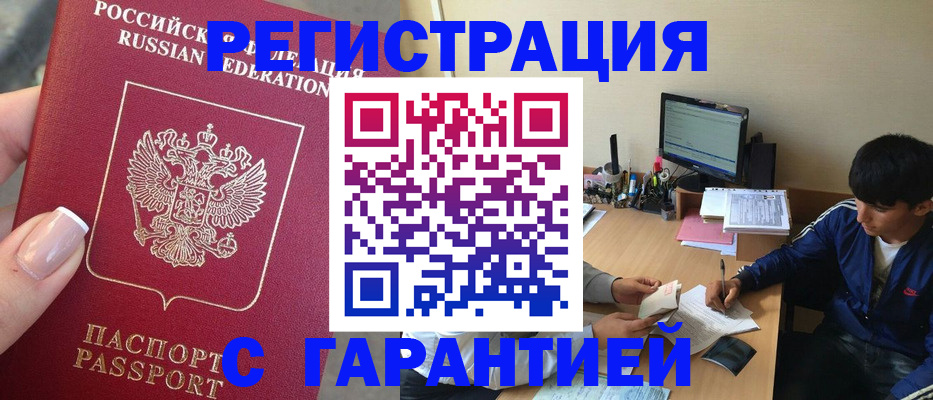 временная регистрация 2025 в Карачаевске