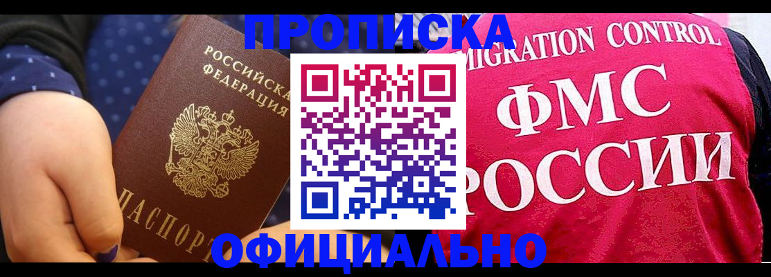 прописка для работы в Карачаевске